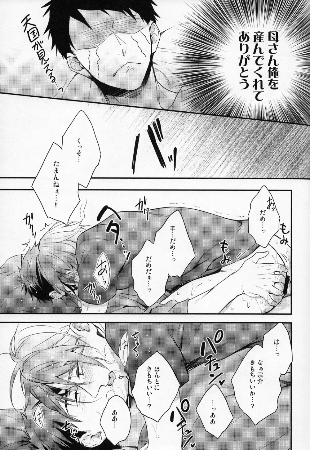 宗介の肩は俺が守る! - page18