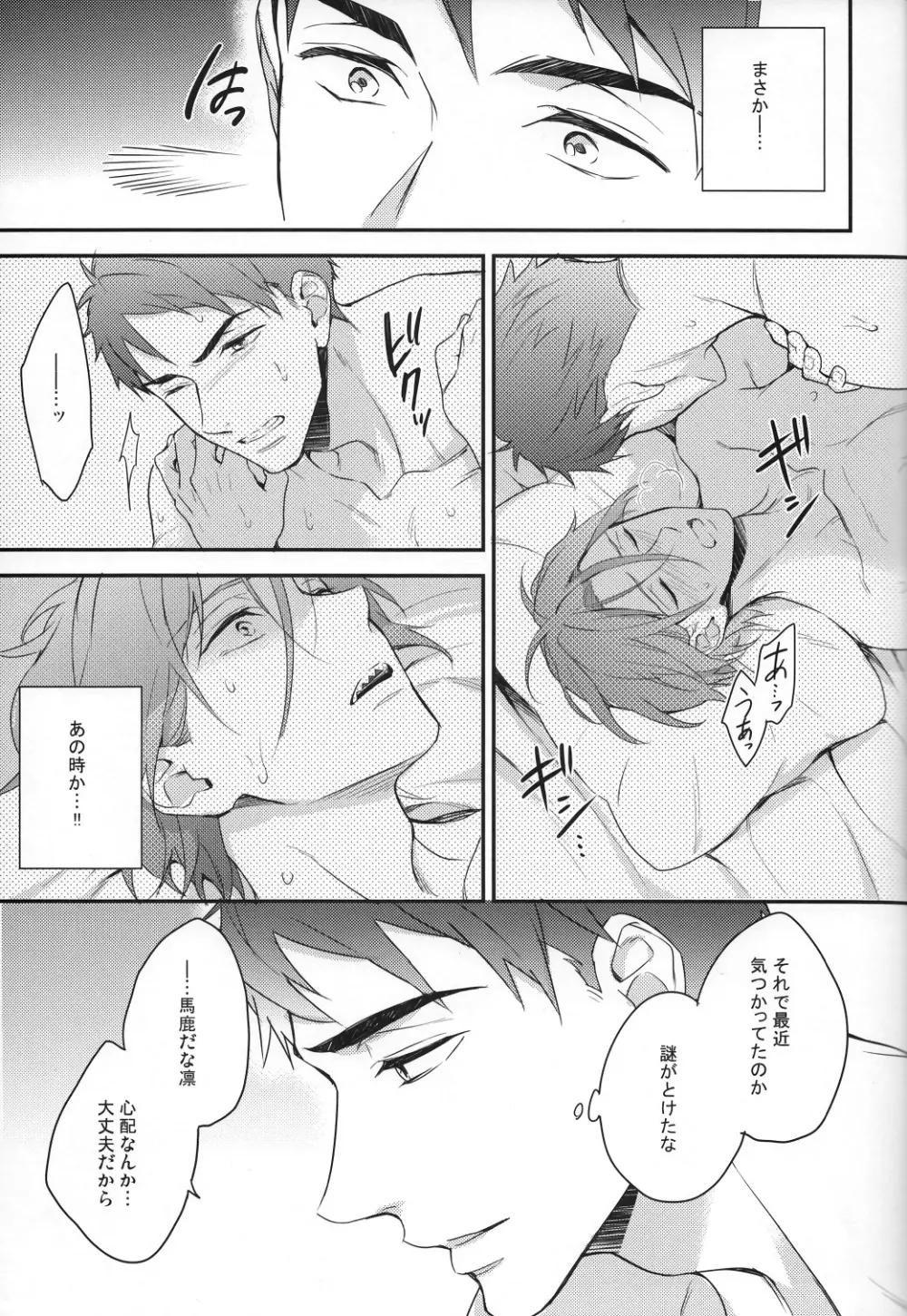 宗介の肩は俺が守る! - page28