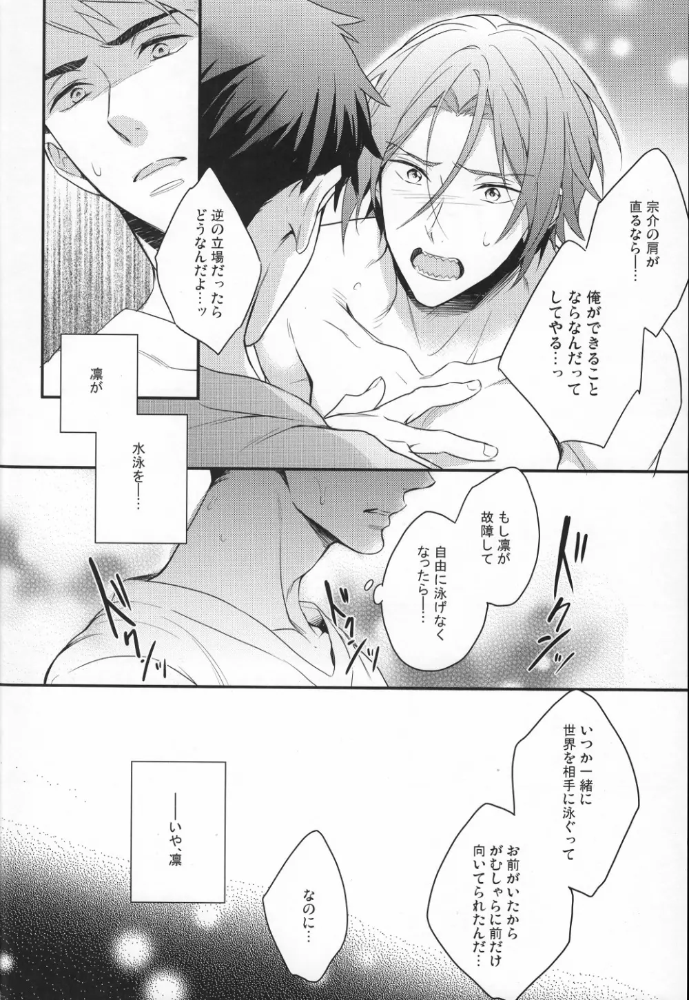 宗介の肩は俺が守る! - page31