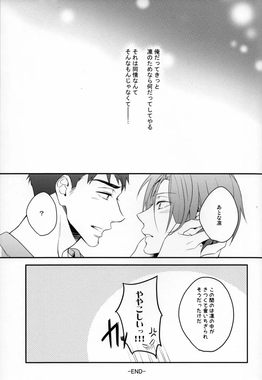 宗介の肩は俺が守る! - page34