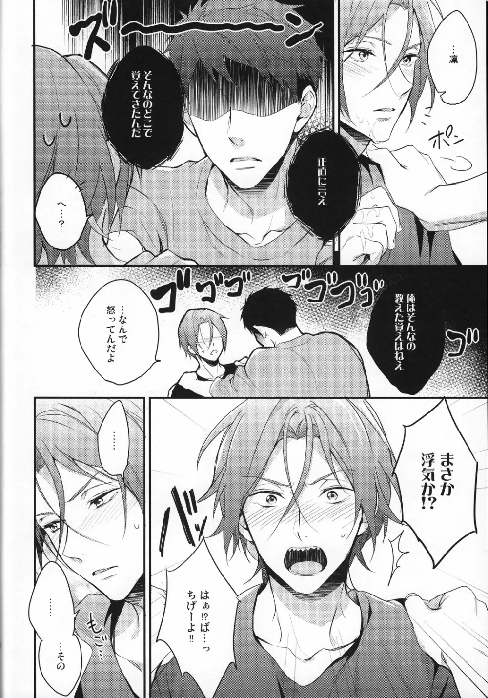 宗介の肩は俺が守る! - page9