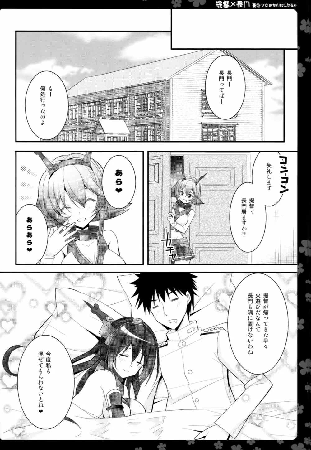 秘書艦長門はソレを我慢できない - page15