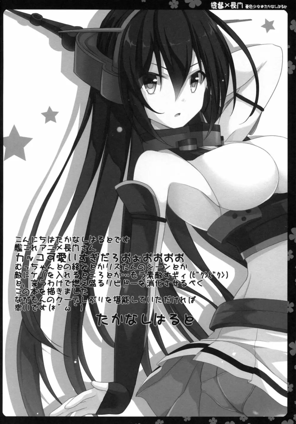 秘書艦長門はソレを我慢できない - page3