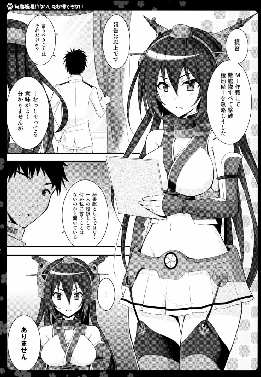 秘書艦長門はソレを我慢できない - page4