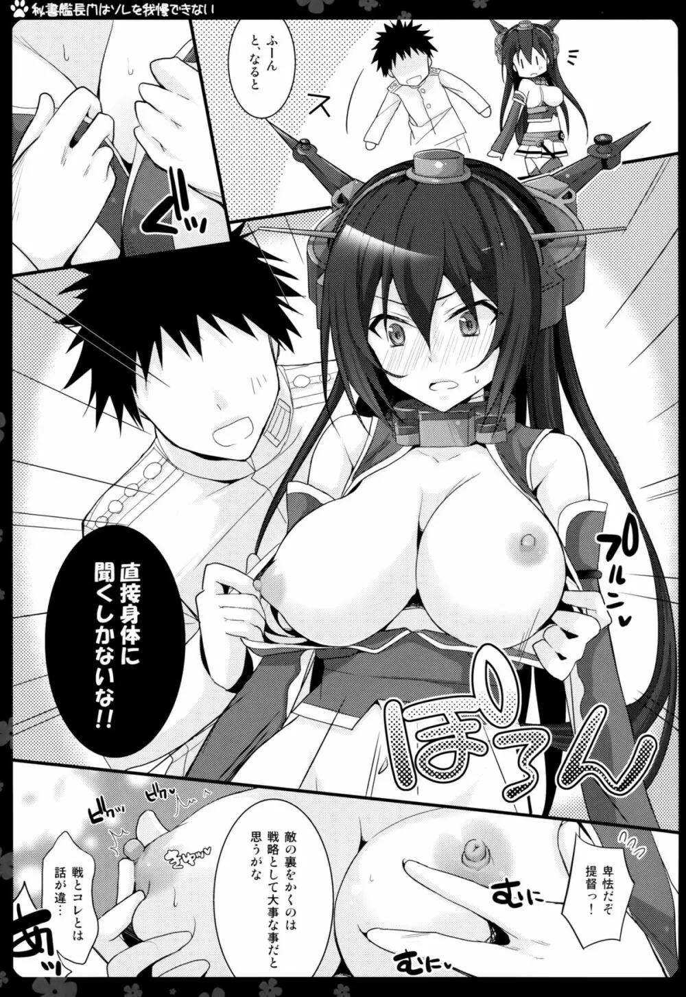 秘書艦長門はソレを我慢できない - page6