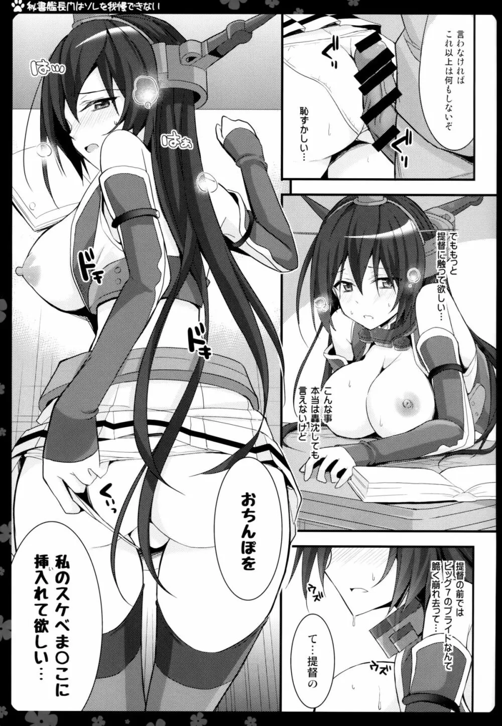 秘書艦長門はソレを我慢できない - page8