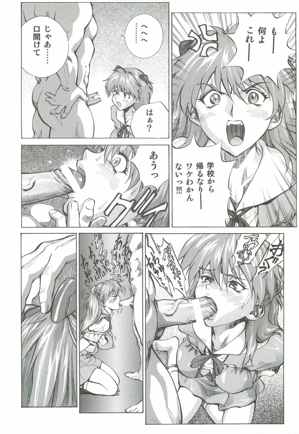 アスカマリレイ - page33