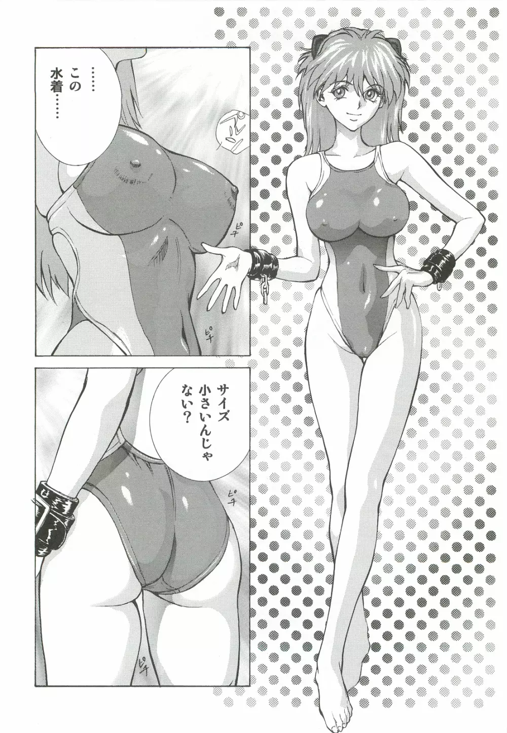 アスカマリレイ - page41