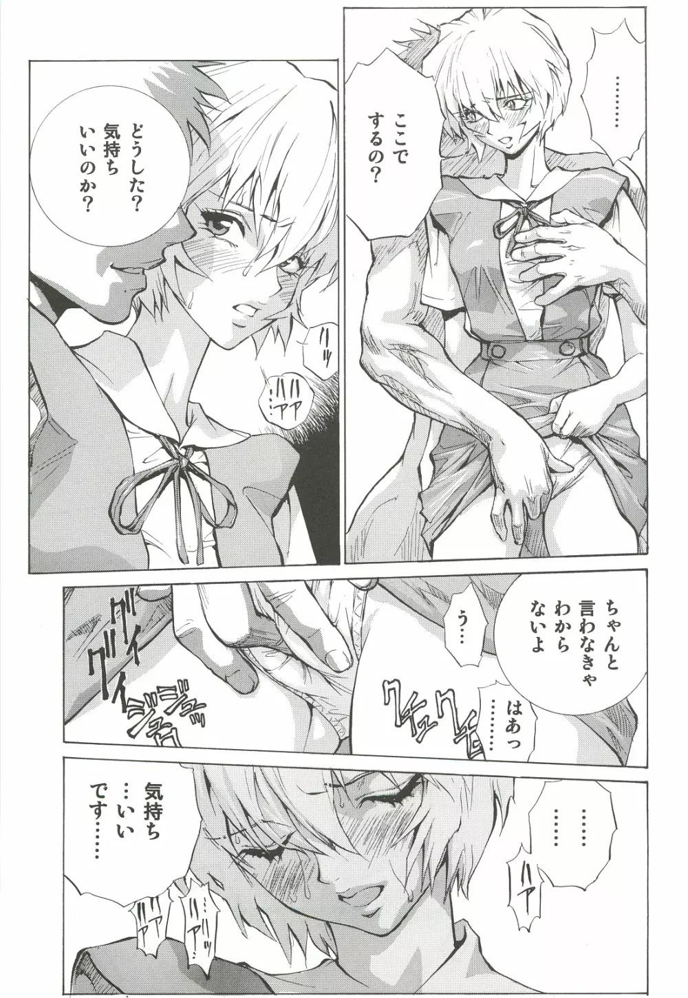 アスカマリレイ - page66