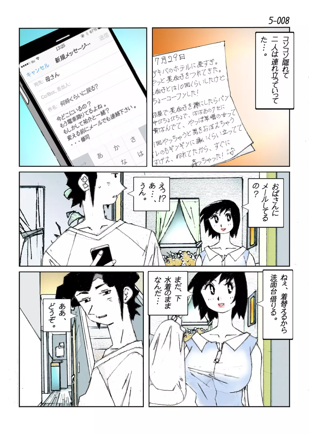 鴨の味・美佐子5 - page10