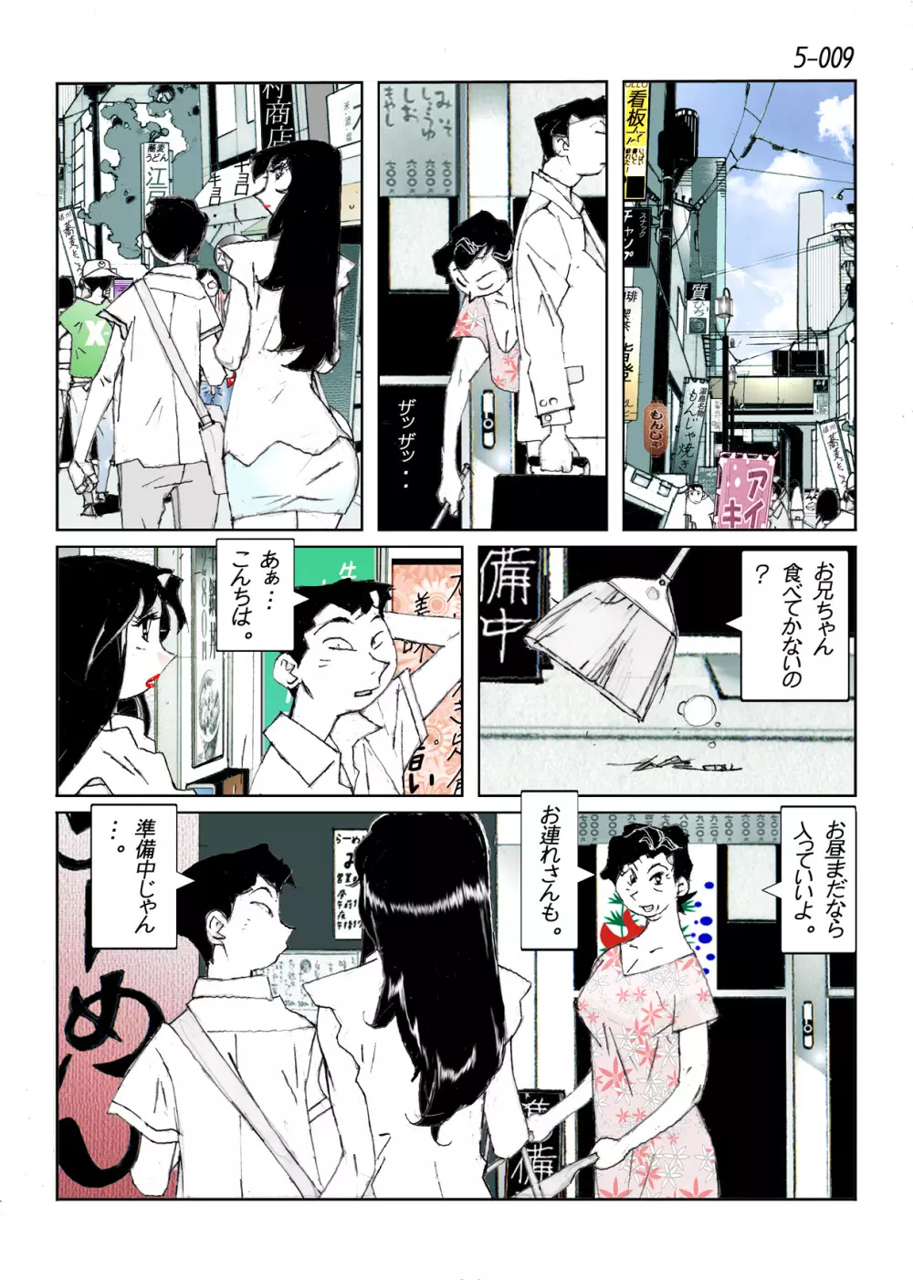 鴨の味・美佐子5 - page11