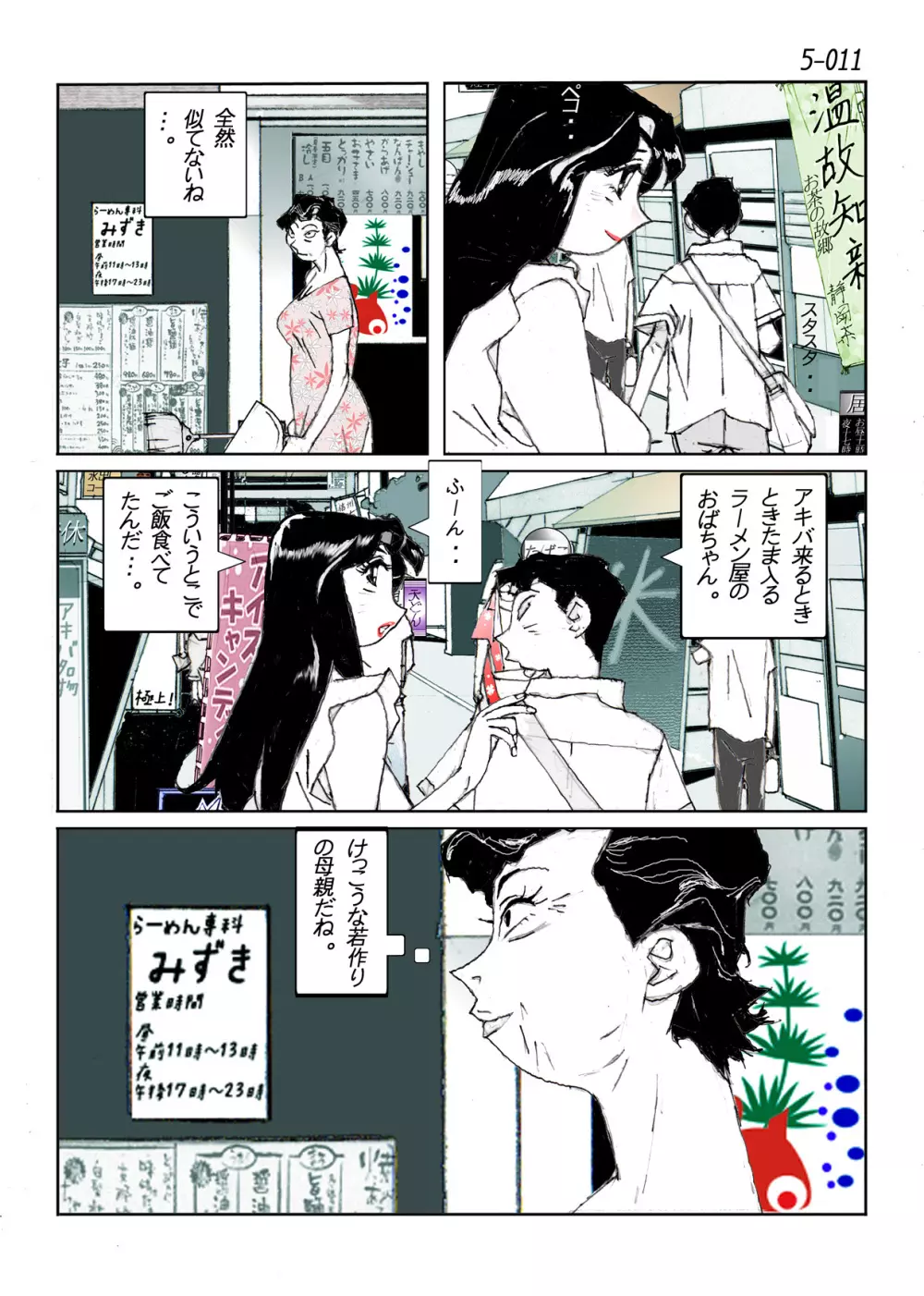 鴨の味・美佐子5 - page13