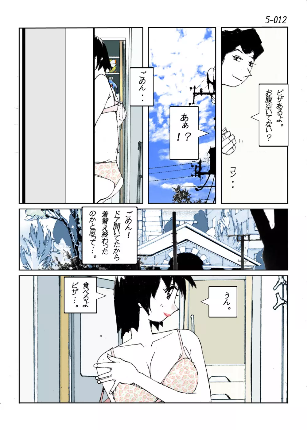 鴨の味・美佐子5 - page14