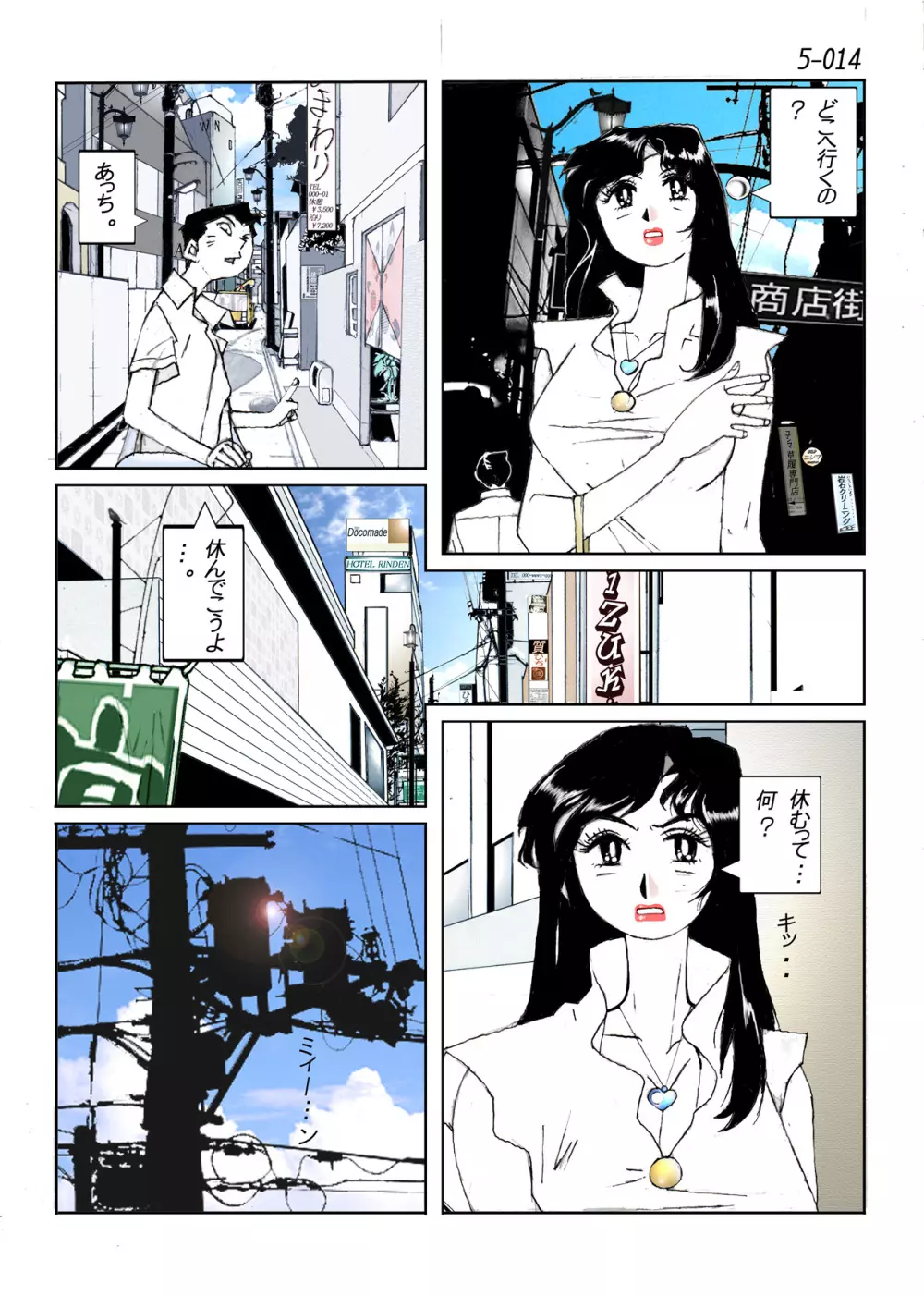 鴨の味・美佐子5 - page16