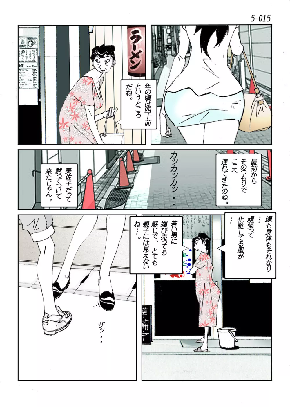 鴨の味・美佐子5 - page17