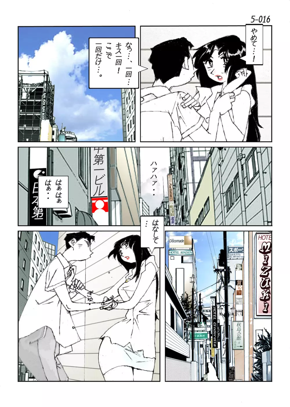 鴨の味・美佐子5 - page18