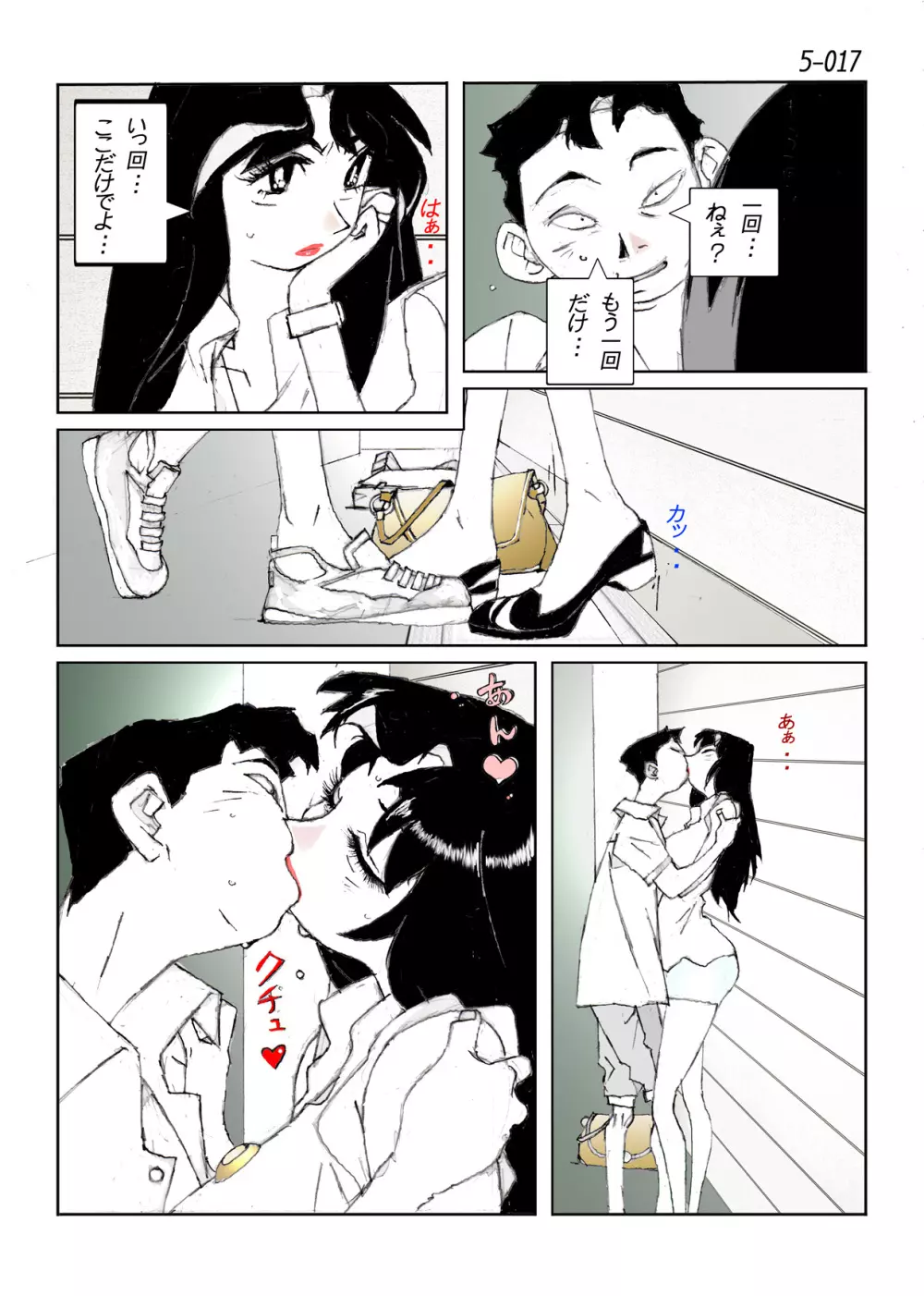 鴨の味・美佐子5 - page19