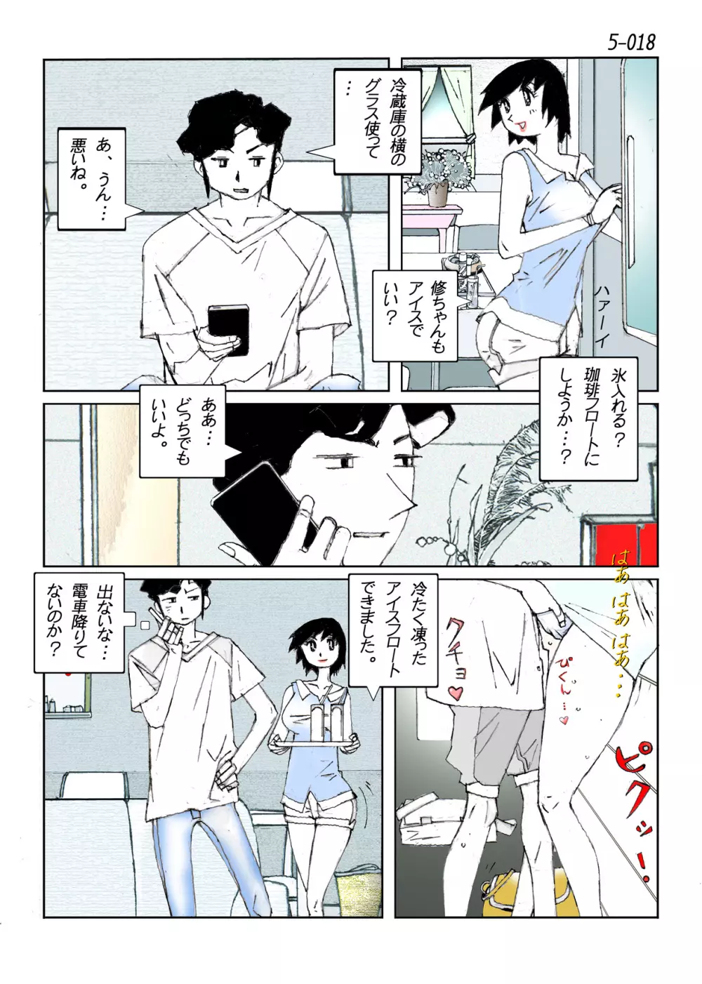 鴨の味・美佐子5 - page20