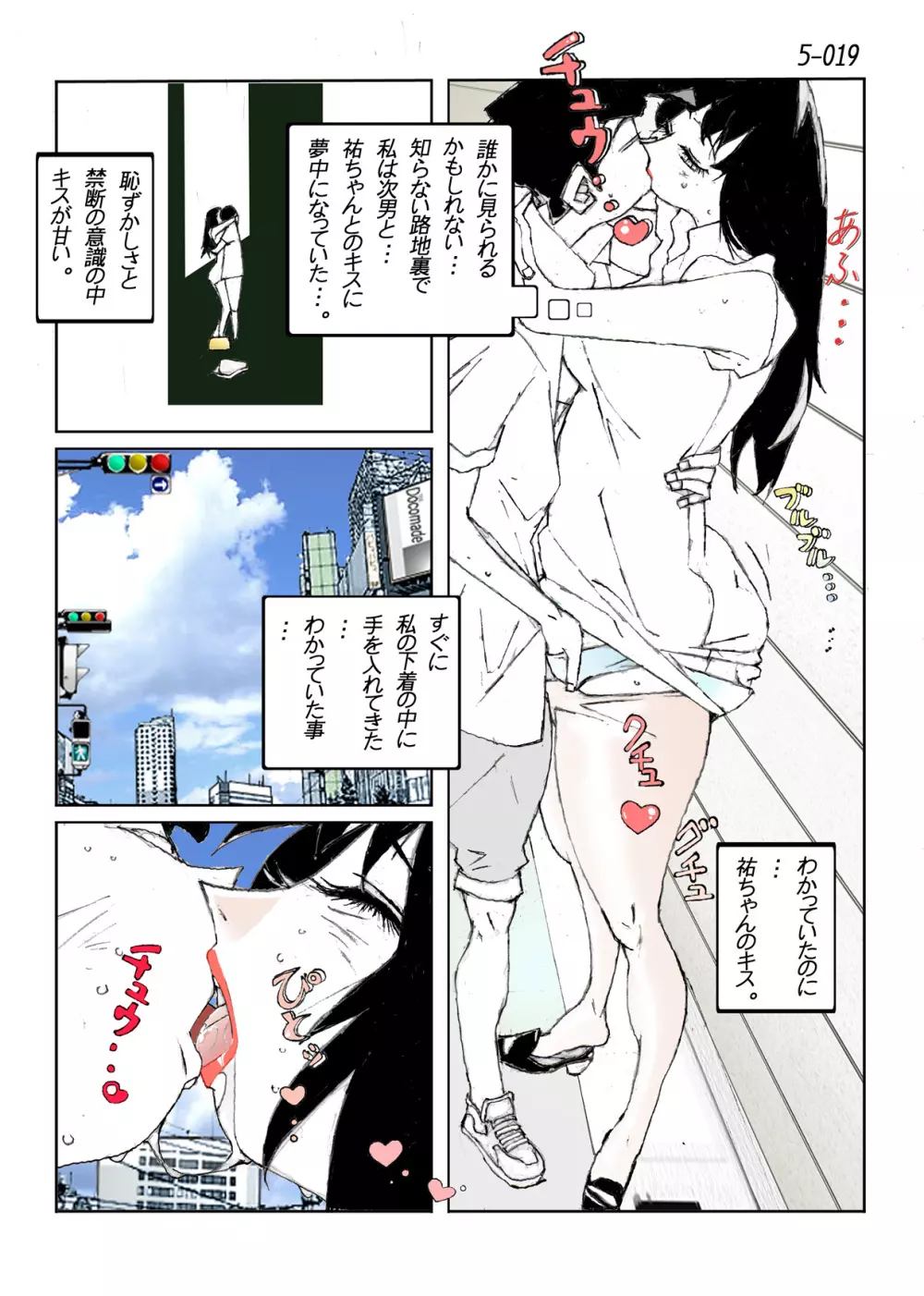 鴨の味・美佐子5 - page21