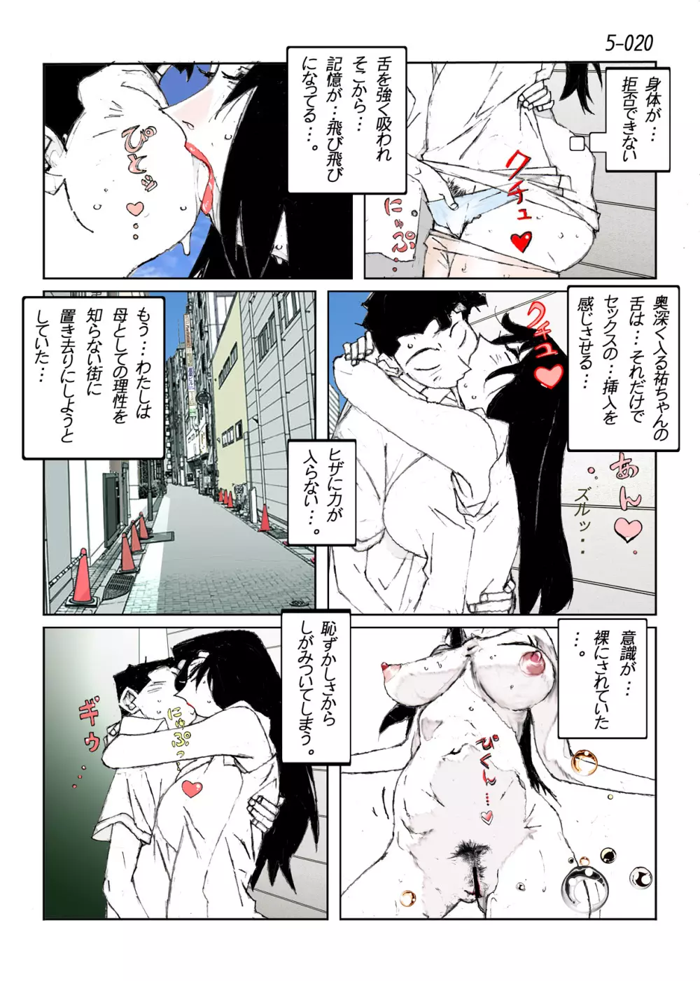 鴨の味・美佐子5 - page22