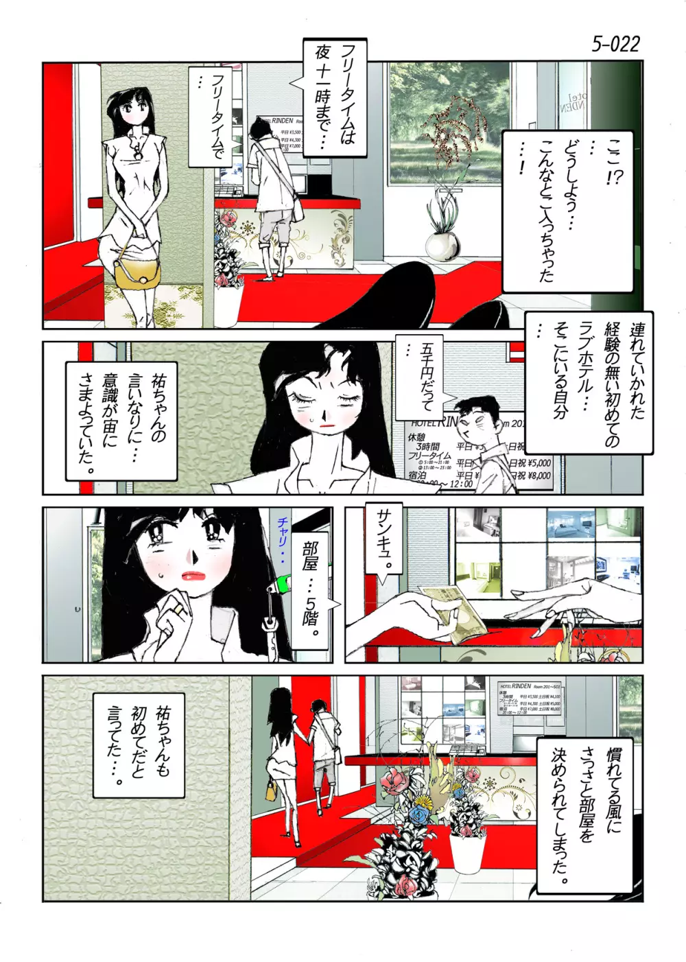 鴨の味・美佐子5 - page24