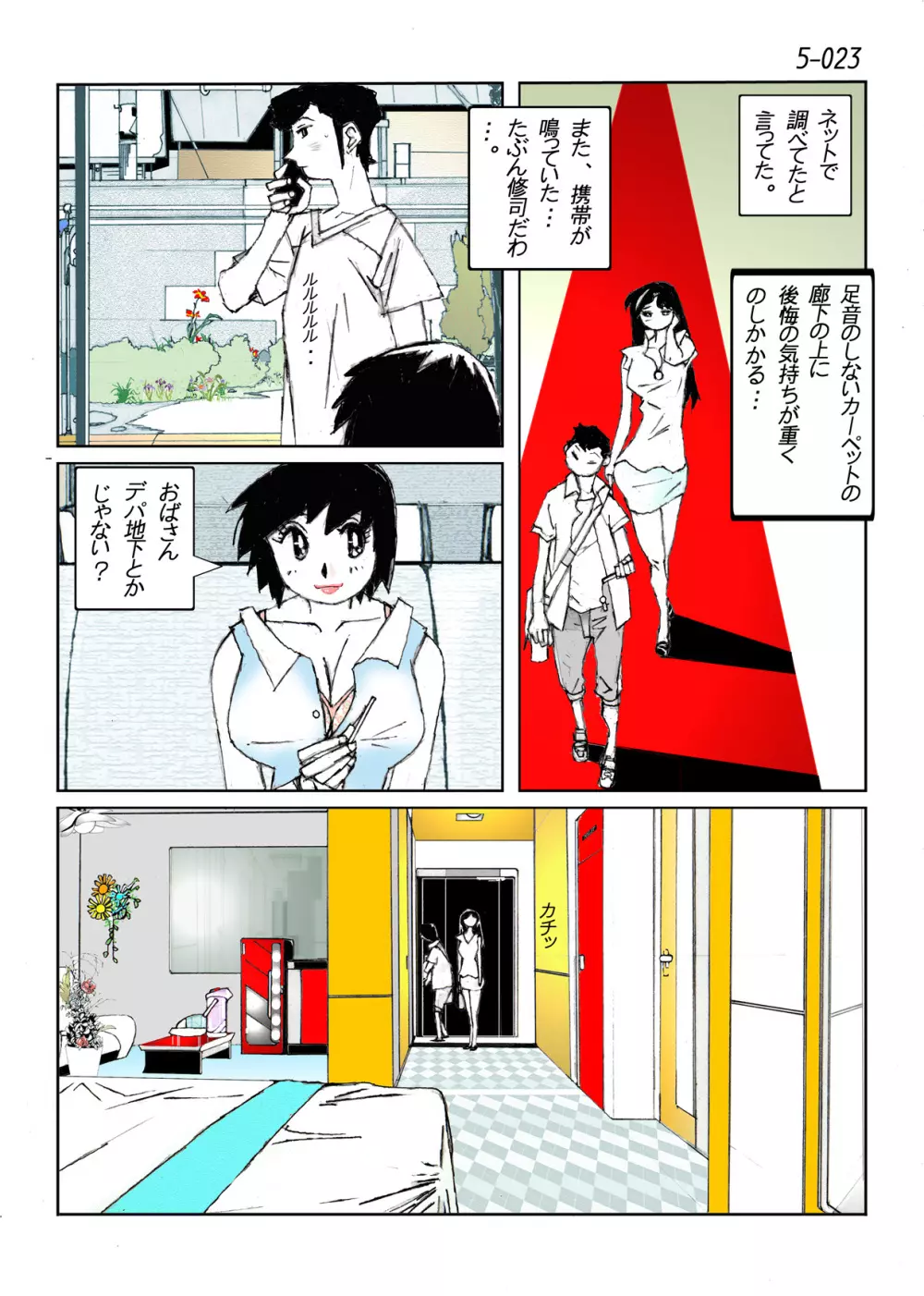 鴨の味・美佐子5 - page25