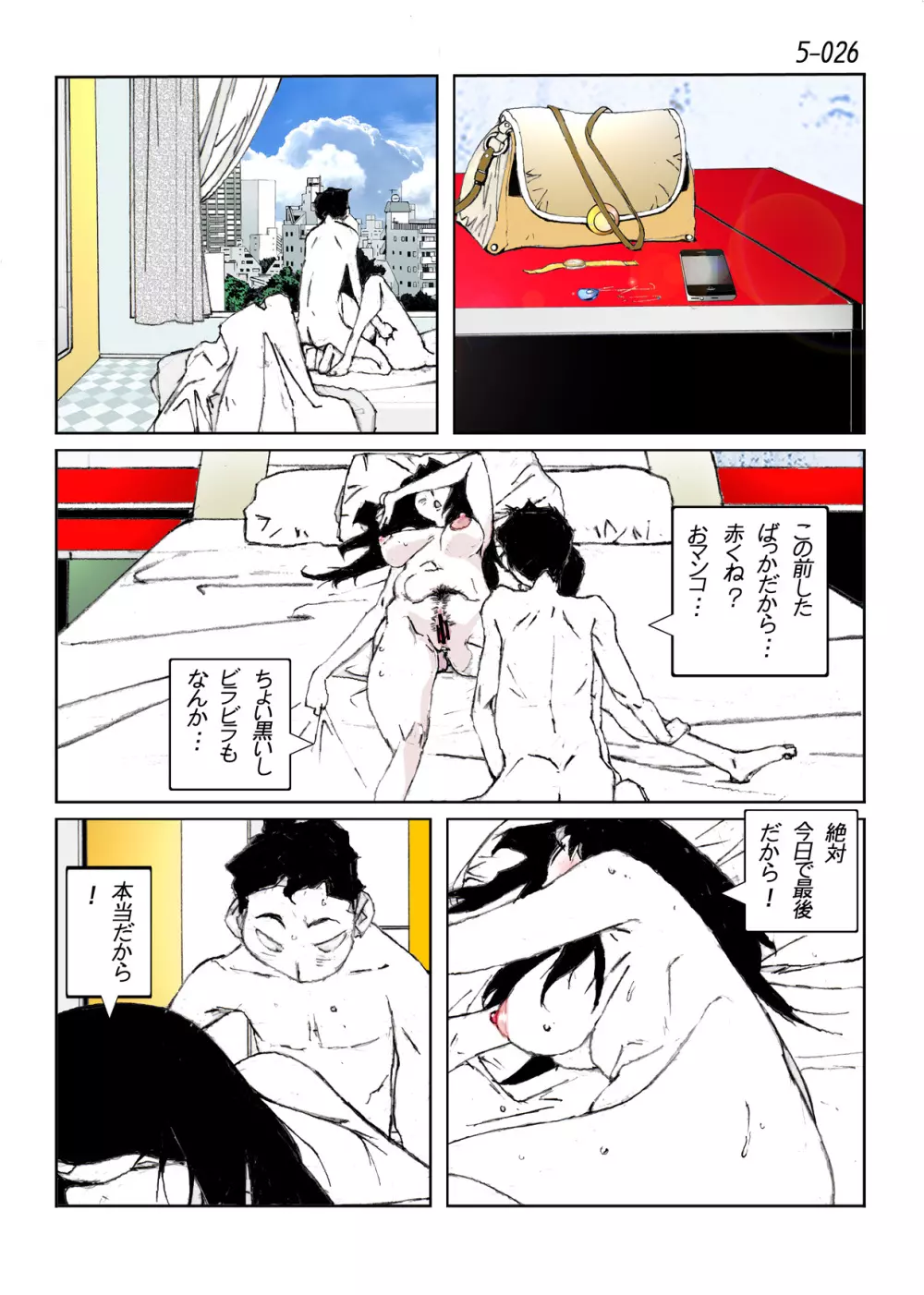 鴨の味・美佐子5 - page28