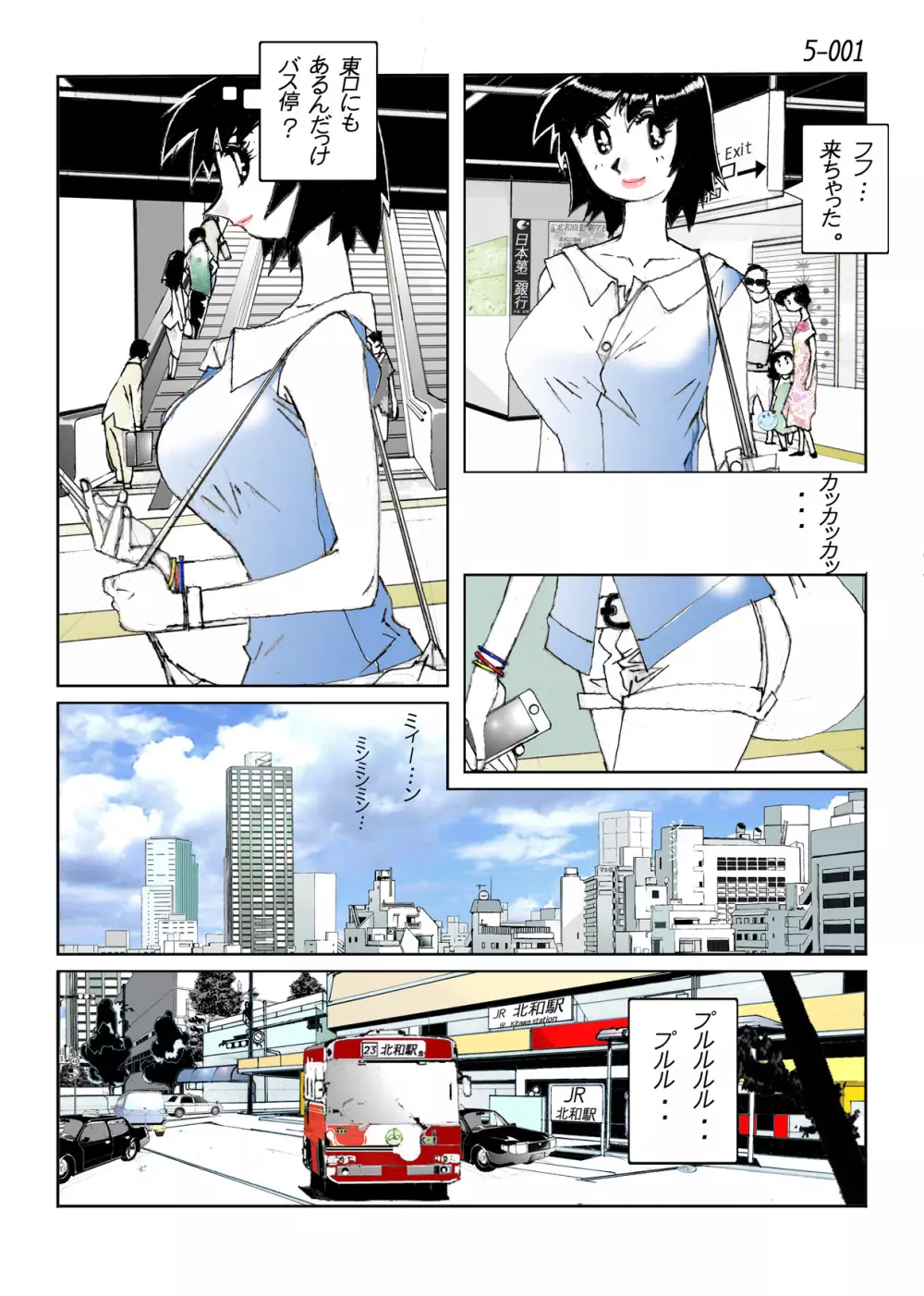 鴨の味・美佐子5 - page3