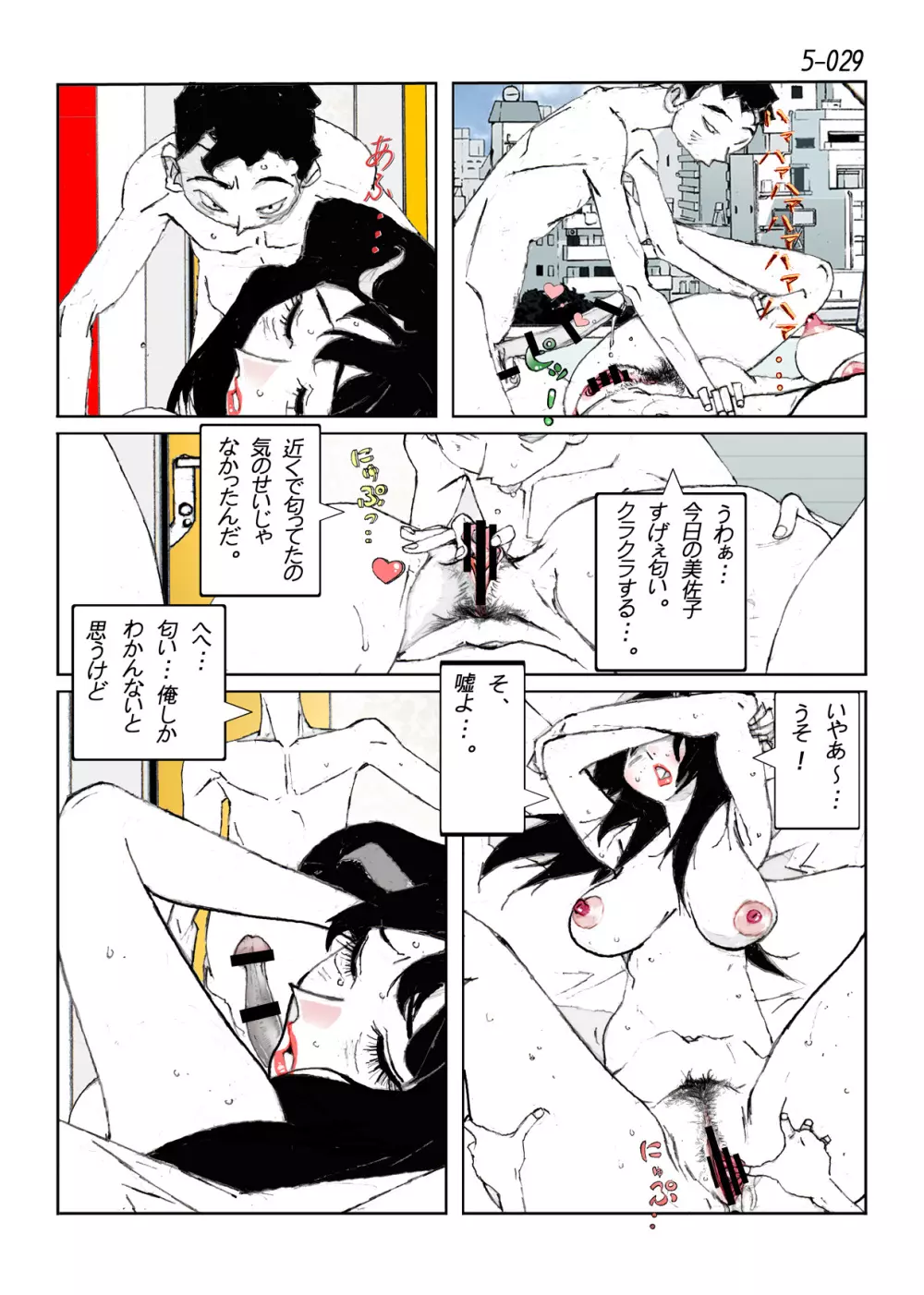 鴨の味・美佐子5 - page31