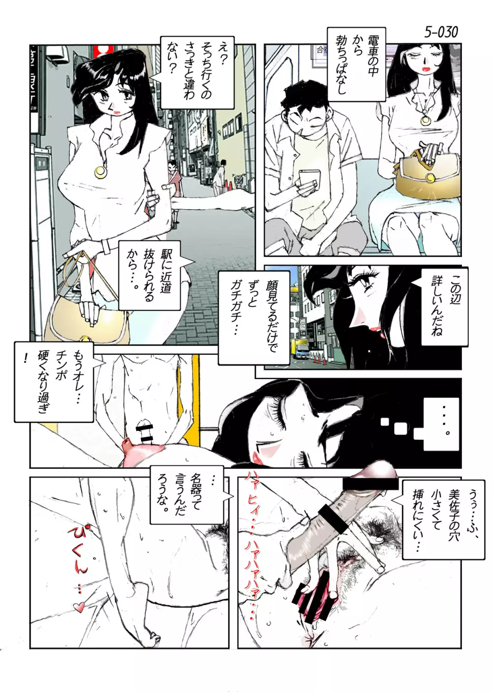 鴨の味・美佐子5 - page32