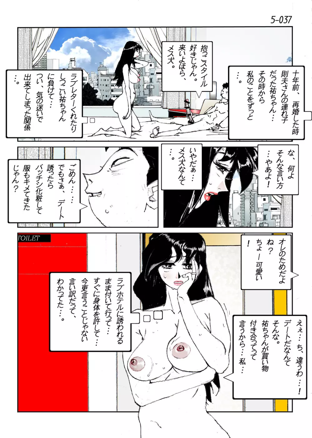 鴨の味・美佐子5 - page39