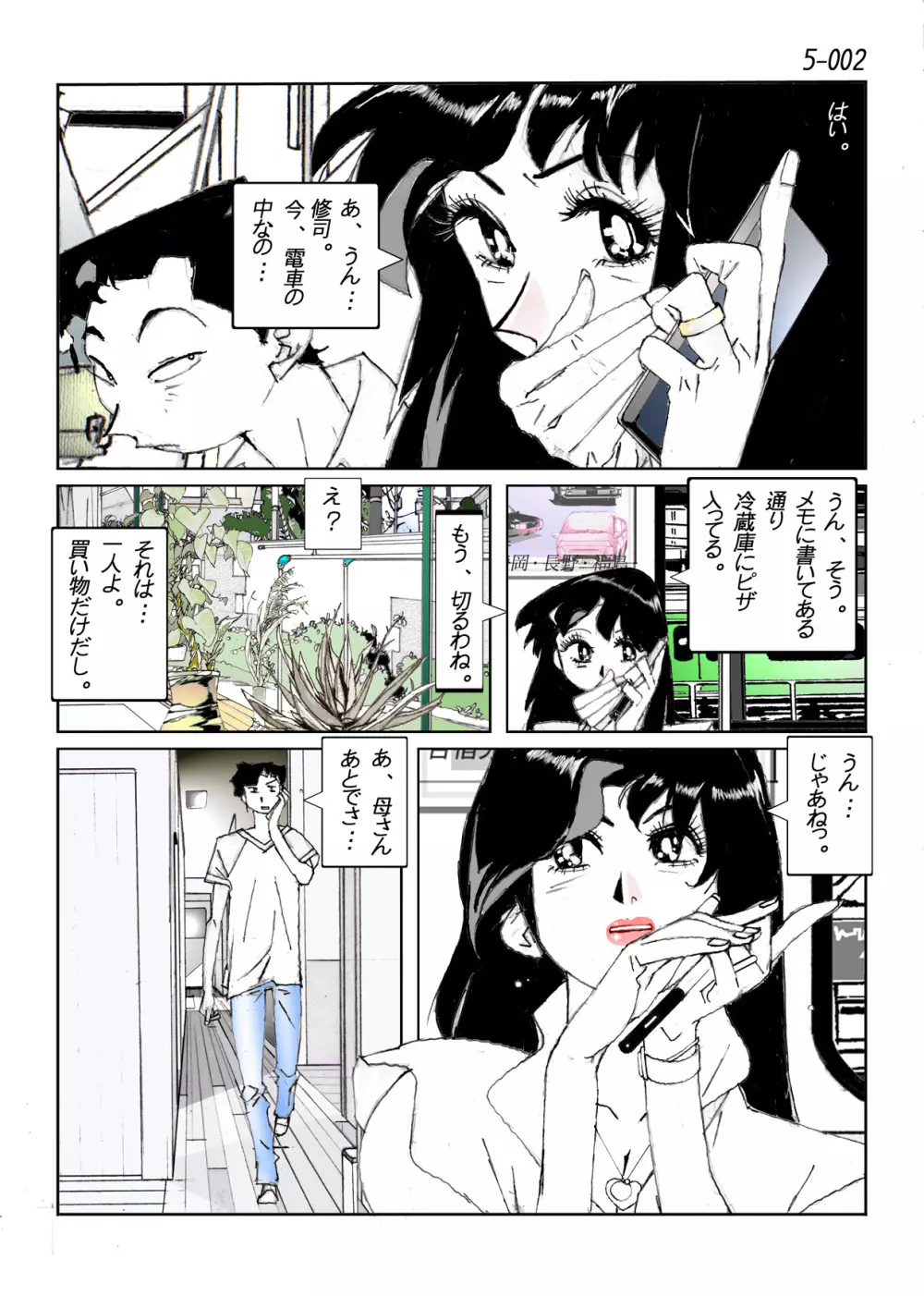 鴨の味・美佐子5 - page4