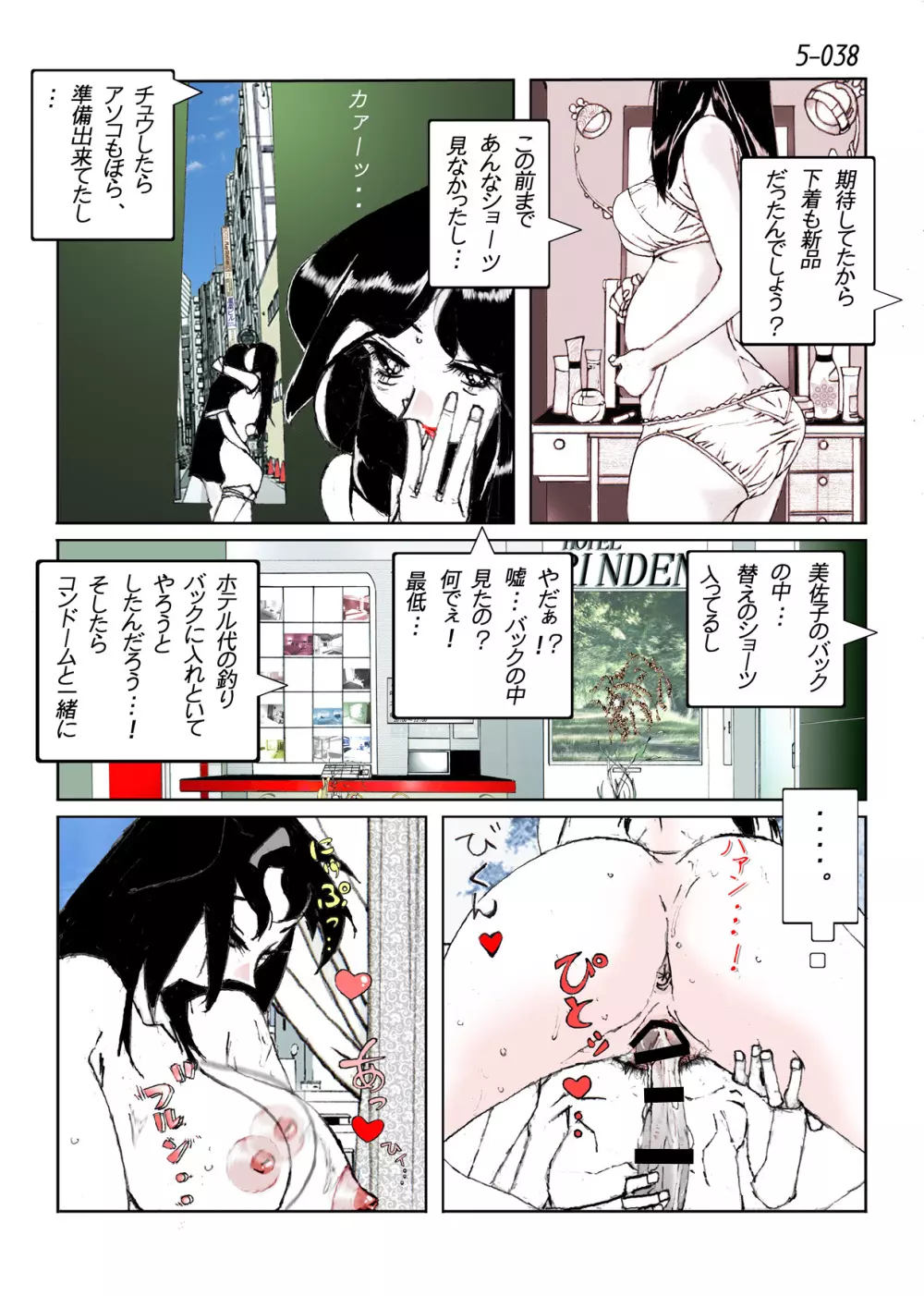 鴨の味・美佐子5 - page40