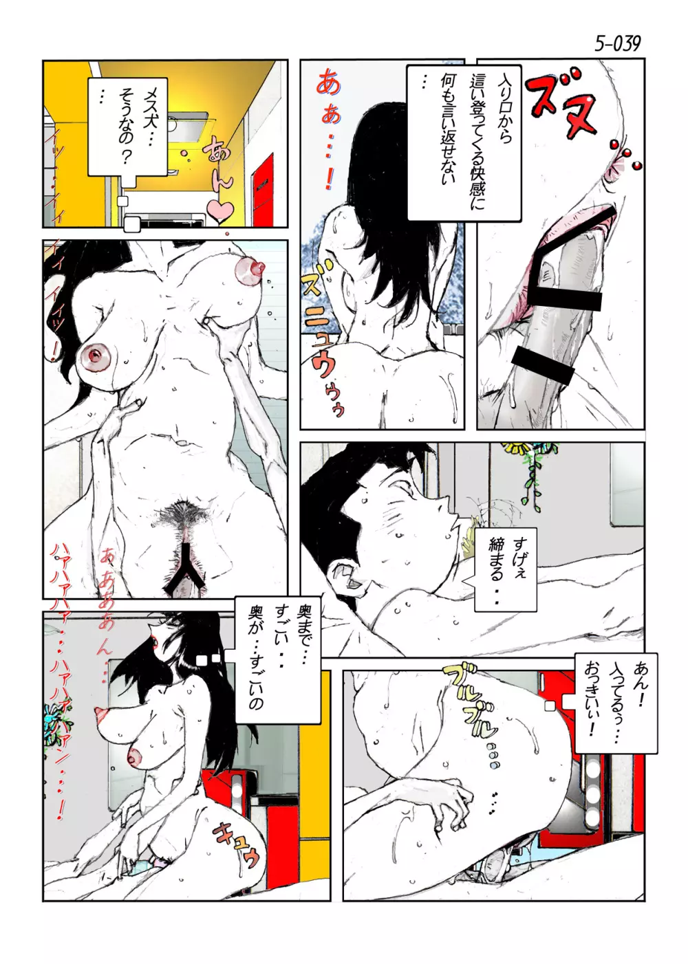 鴨の味・美佐子5 - page41