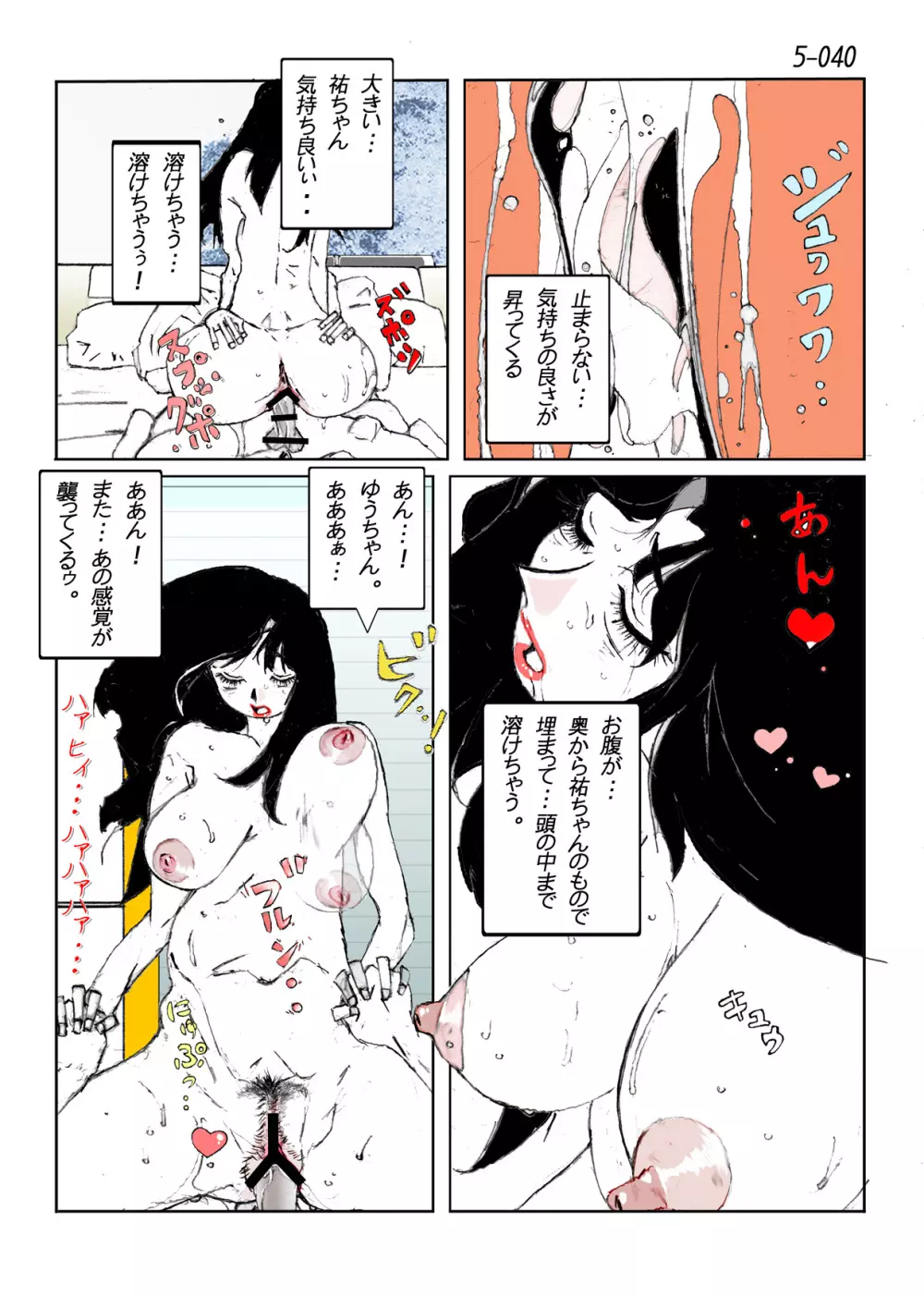 鴨の味・美佐子5 - page42