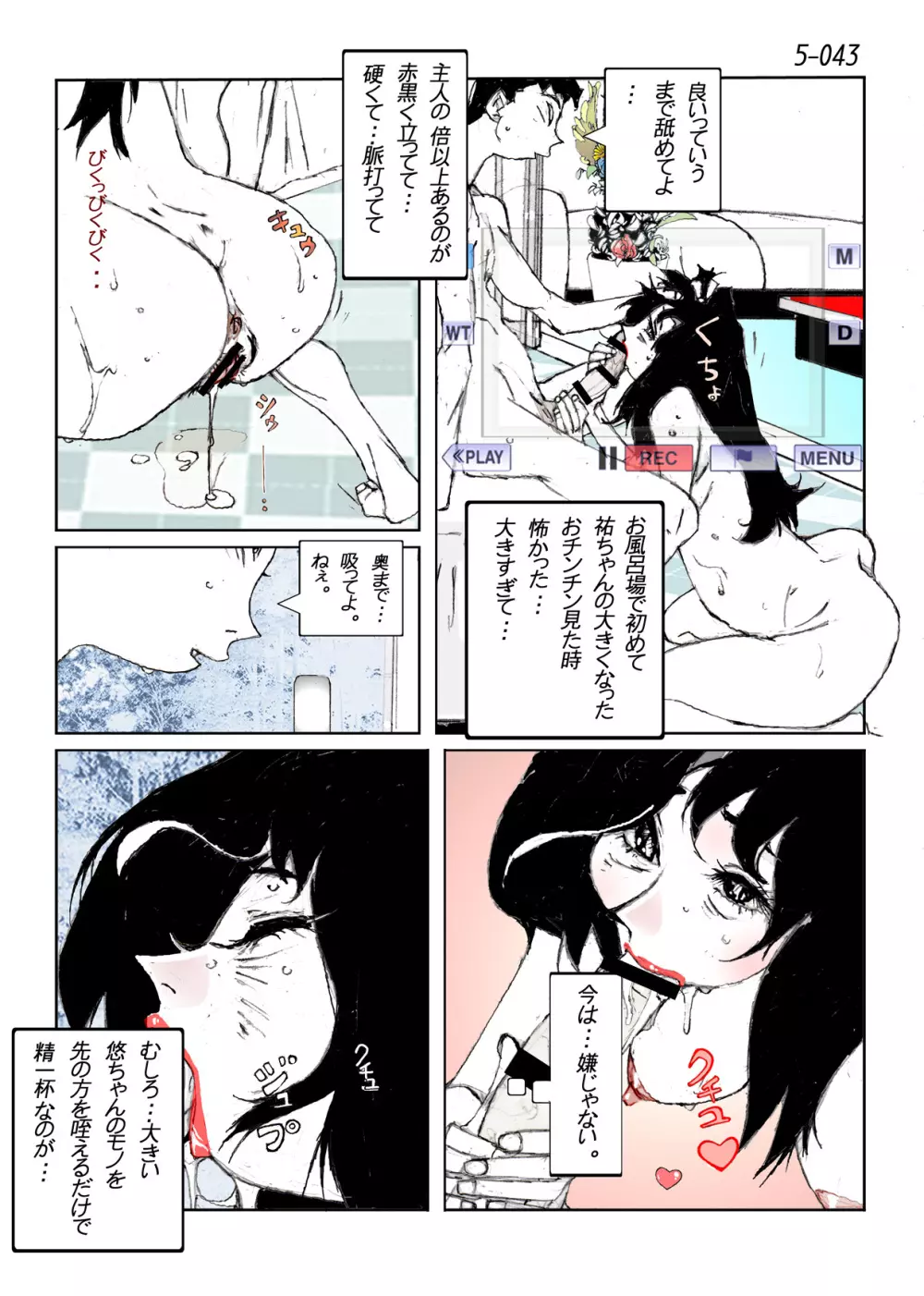 鴨の味・美佐子5 - page45