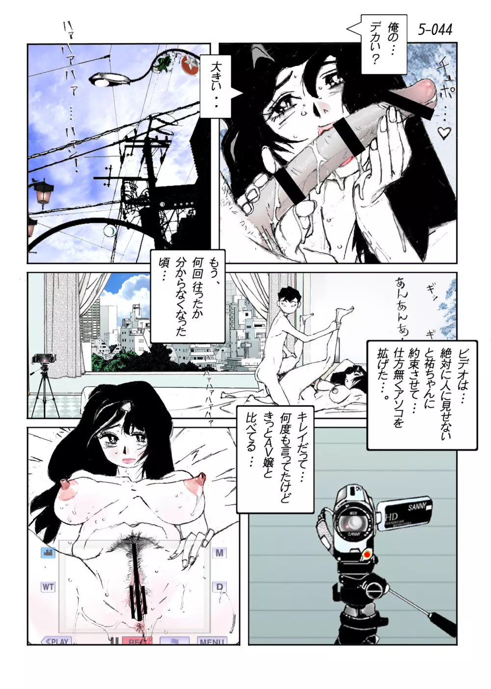 鴨の味・美佐子5 - page46