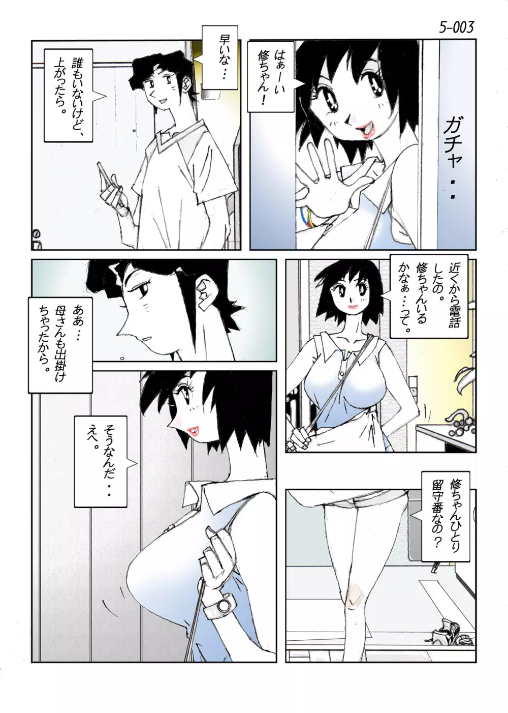 鴨の味・美佐子5 - page5