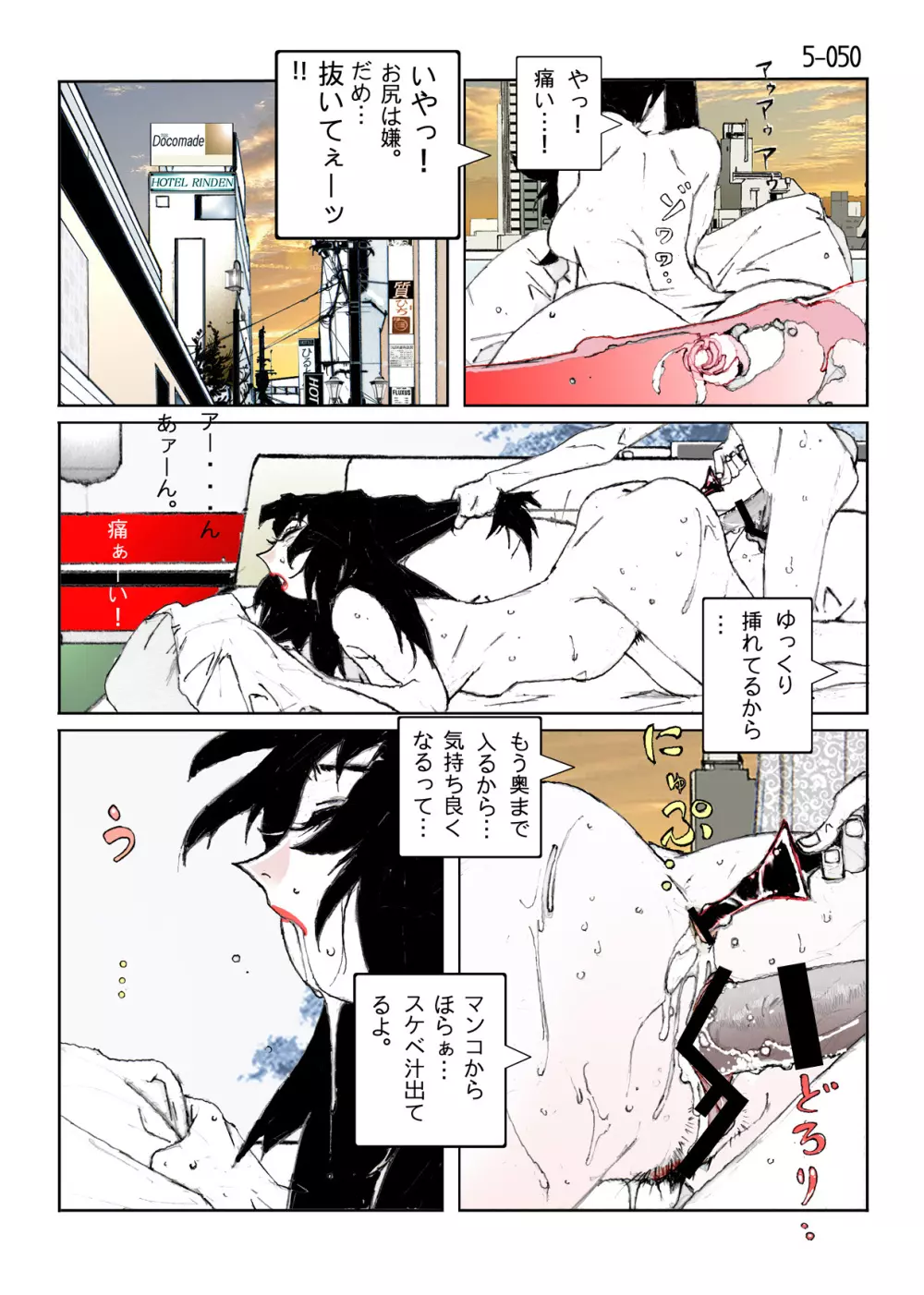 鴨の味・美佐子5 - page52