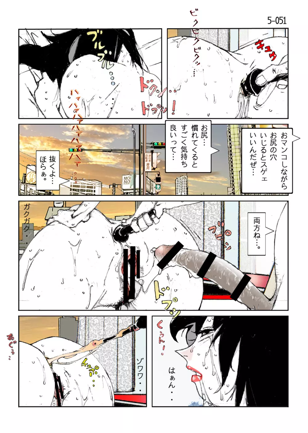 鴨の味・美佐子5 - page53