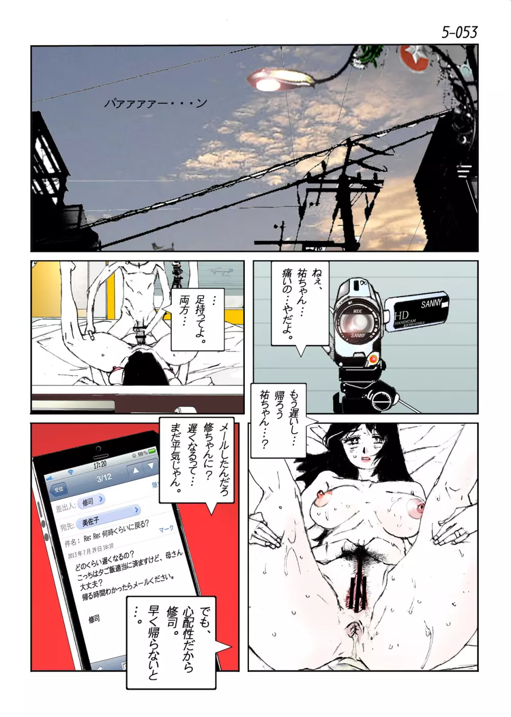 鴨の味・美佐子5 - page55