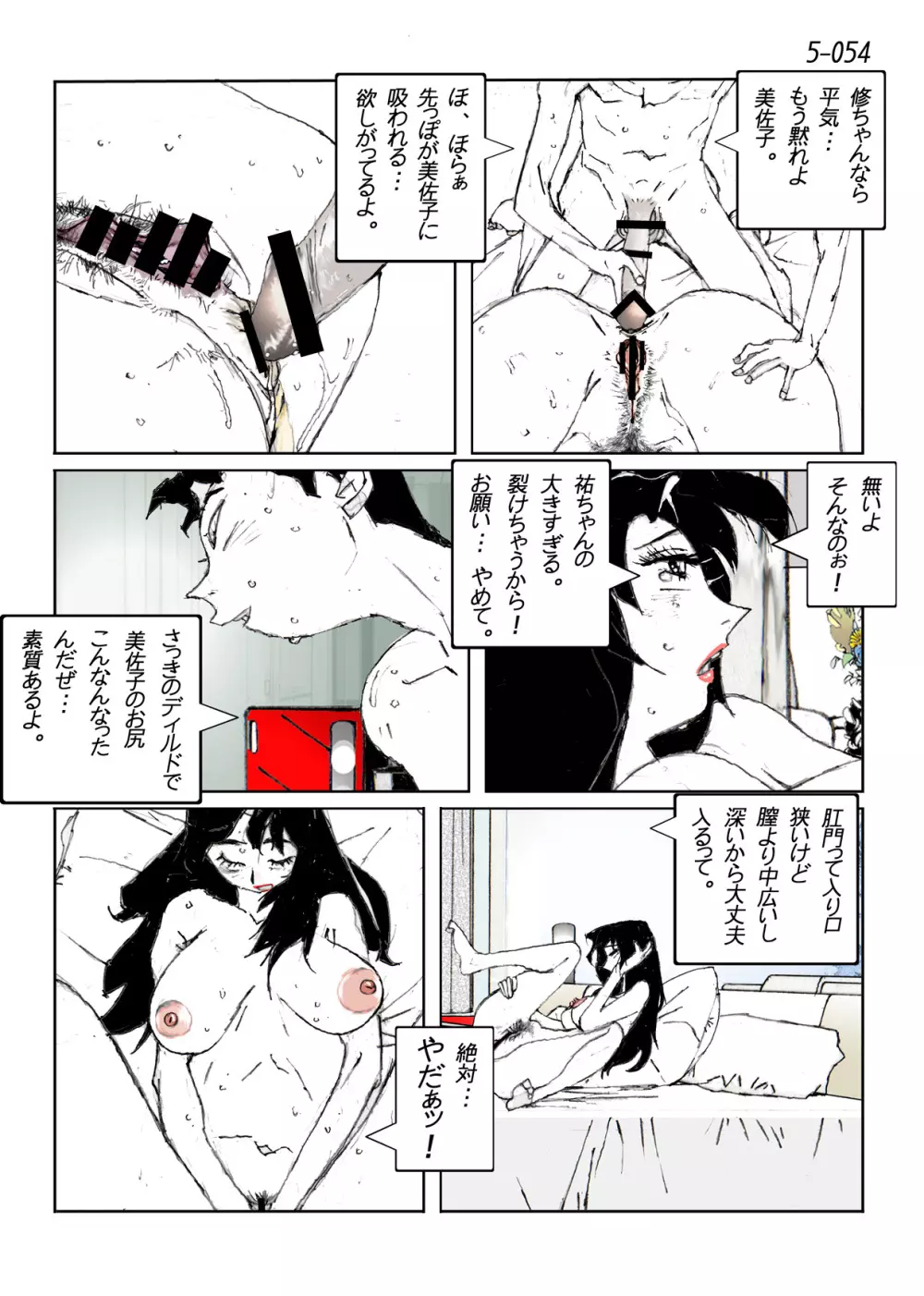 鴨の味・美佐子5 - page56