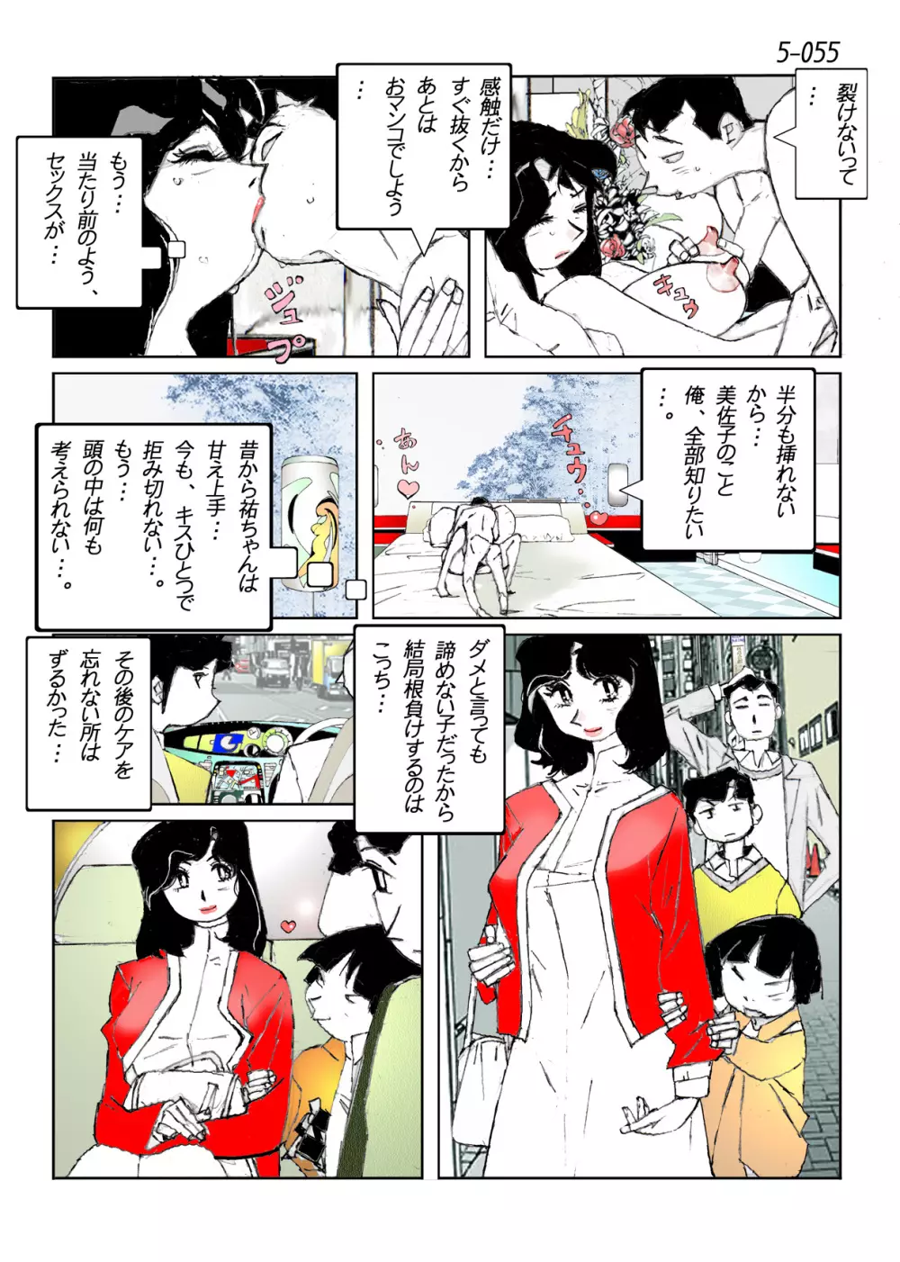 鴨の味・美佐子5 - page57