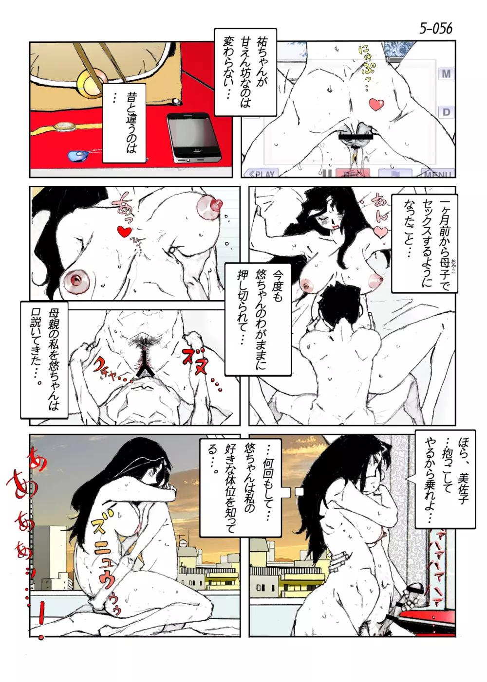 鴨の味・美佐子5 - page58