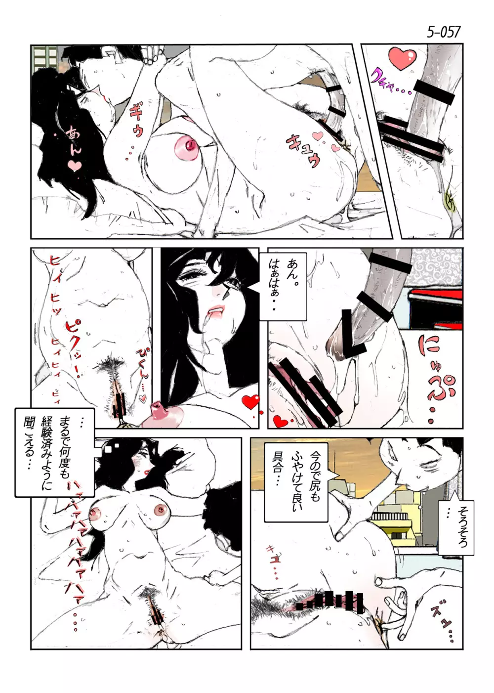 鴨の味・美佐子5 - page59