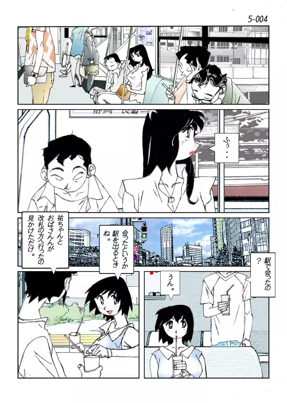 鴨の味・美佐子5 - page6