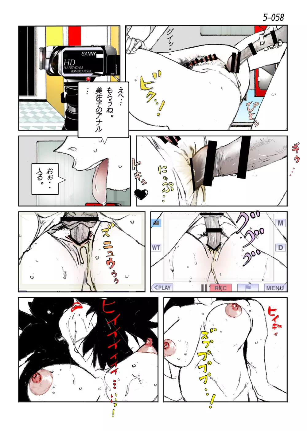 鴨の味・美佐子5 - page60