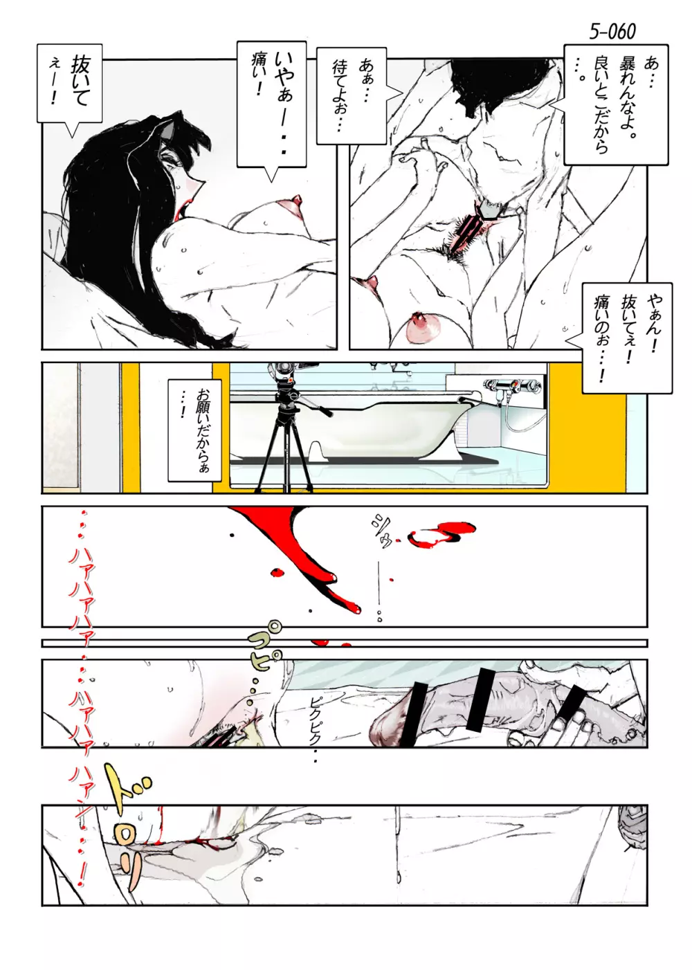 鴨の味・美佐子5 - page62