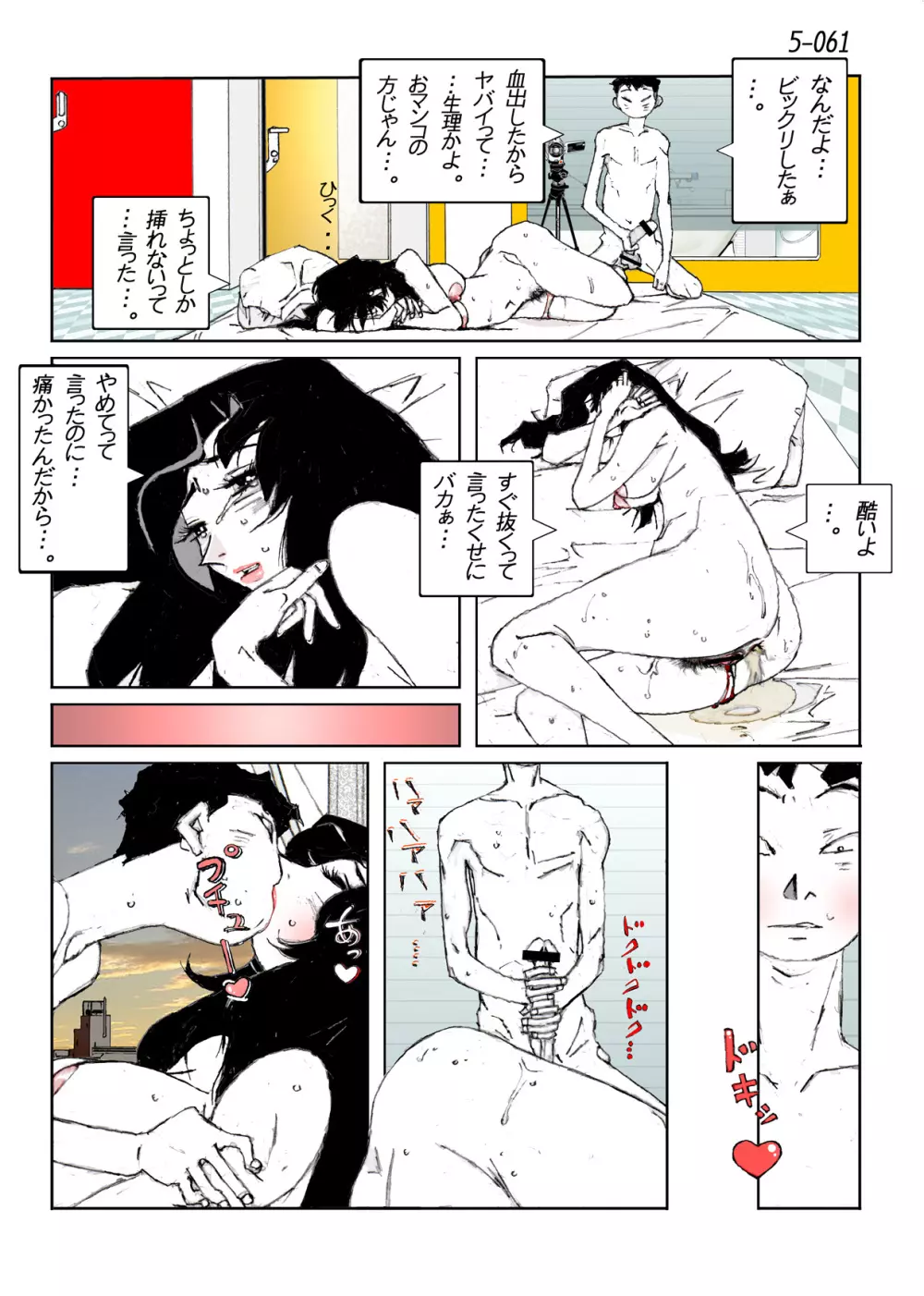 鴨の味・美佐子5 - page63