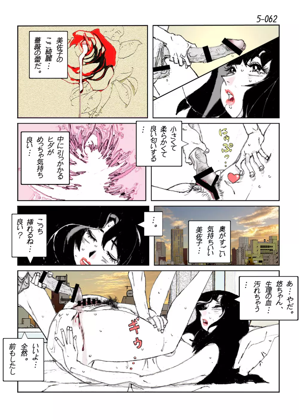 鴨の味・美佐子5 - page64